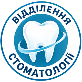 Вдділення стоматології